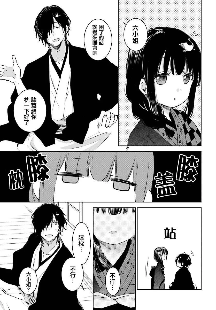 番外篇04  第9页