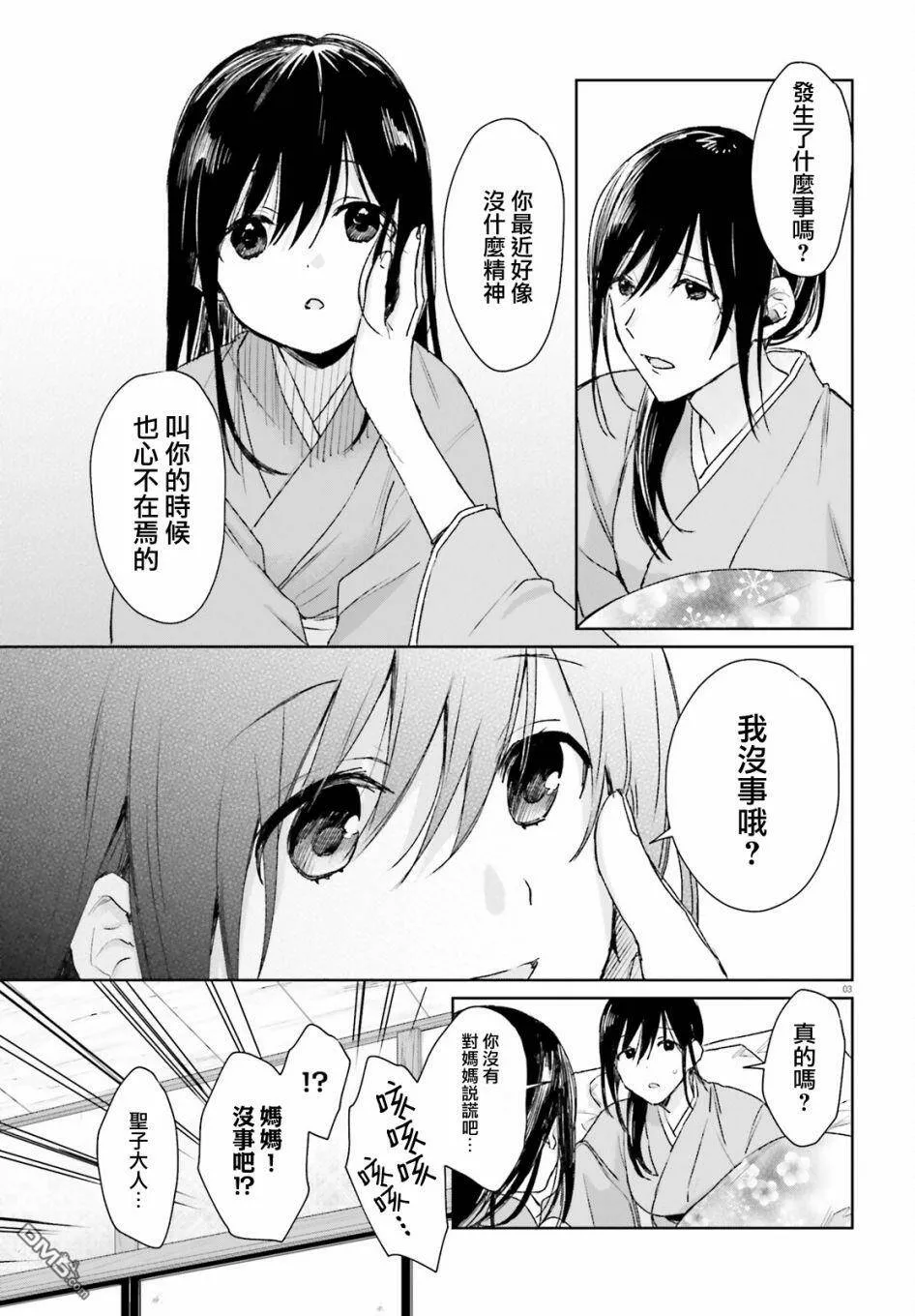 第80话  第3页