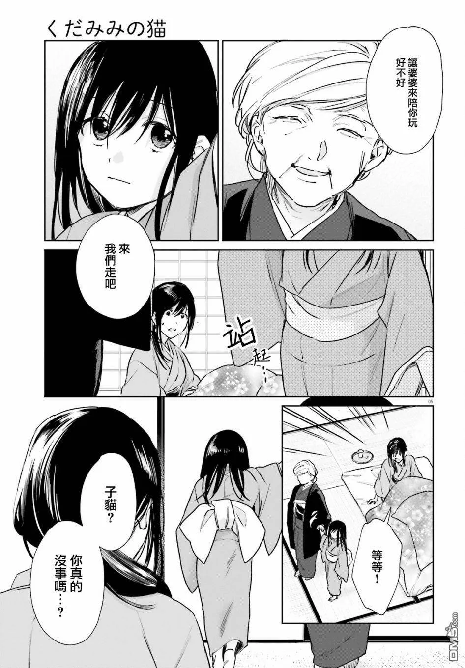 第80话  第5页
