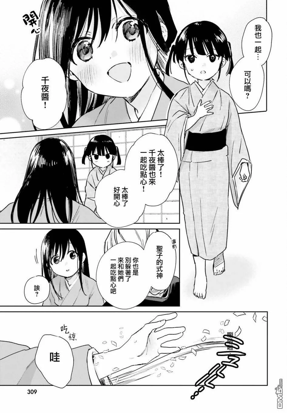 第80话  第9页