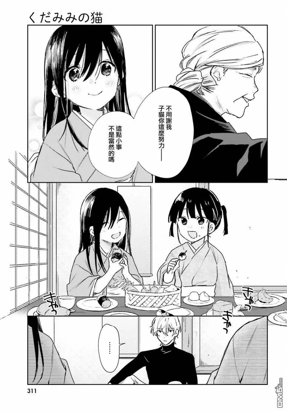 第80话  第11页