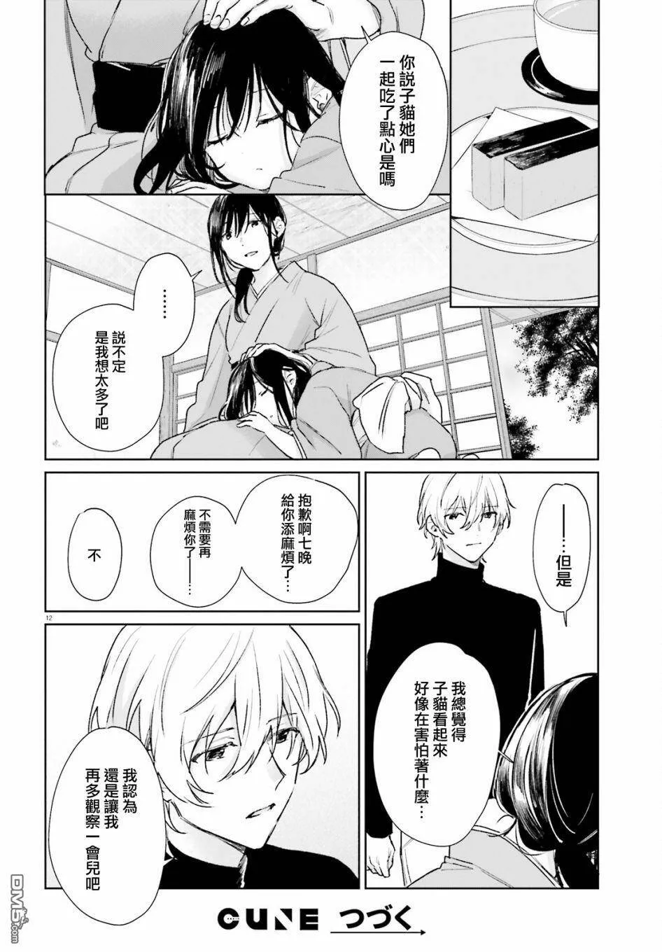 第80话  第12页