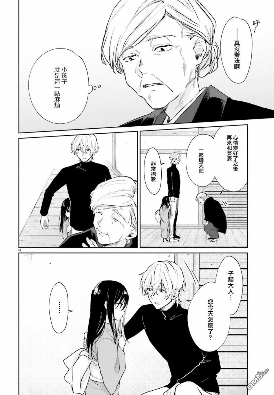 第81话  第4页