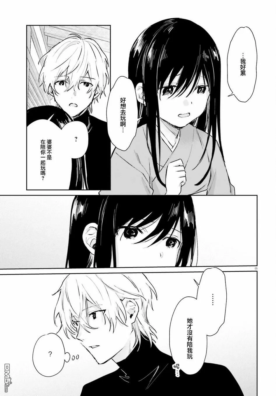 第81话  第5页