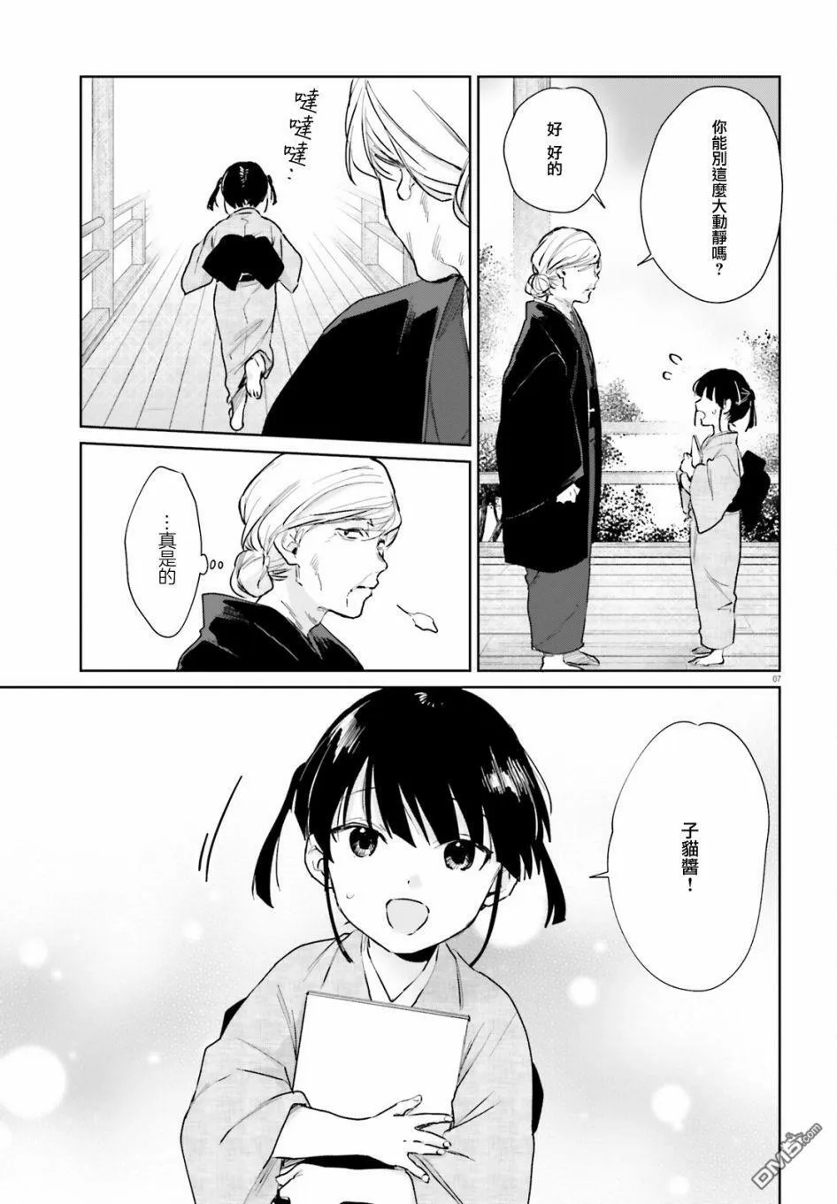 第81话  第7页