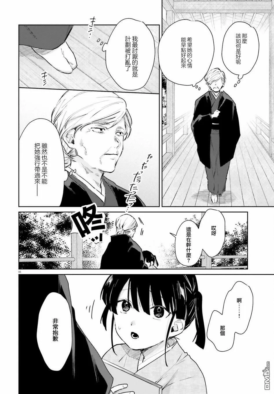 第81话  第16页