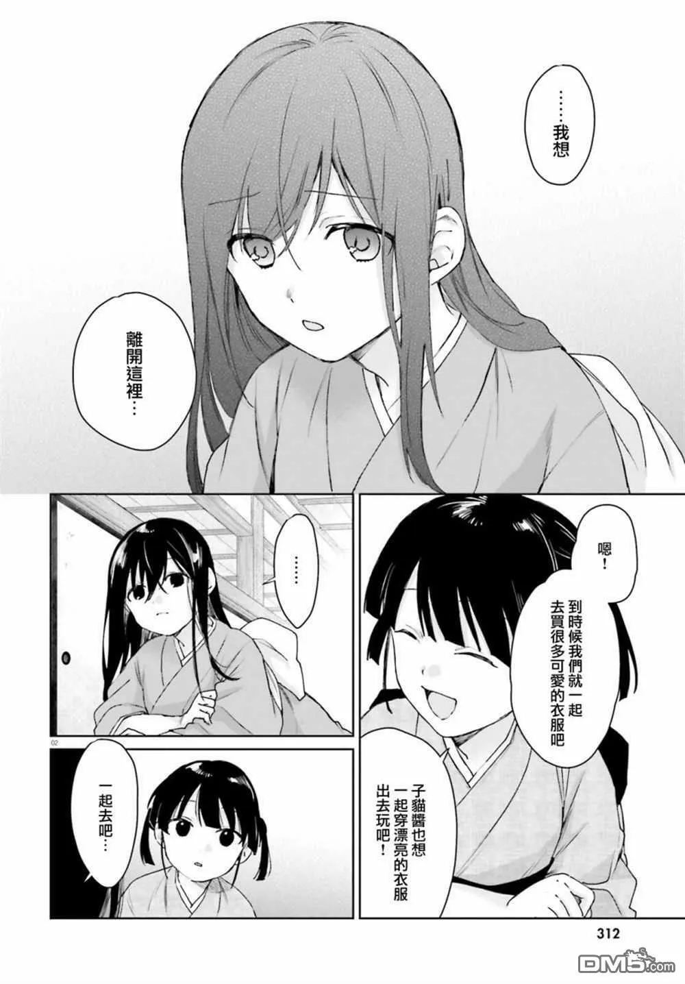 第82话  第2页