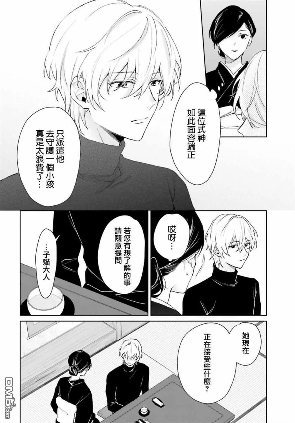 第82话  第8页