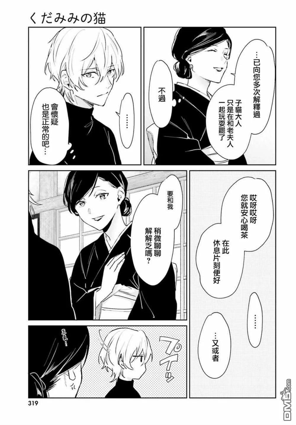 第82话  第9页