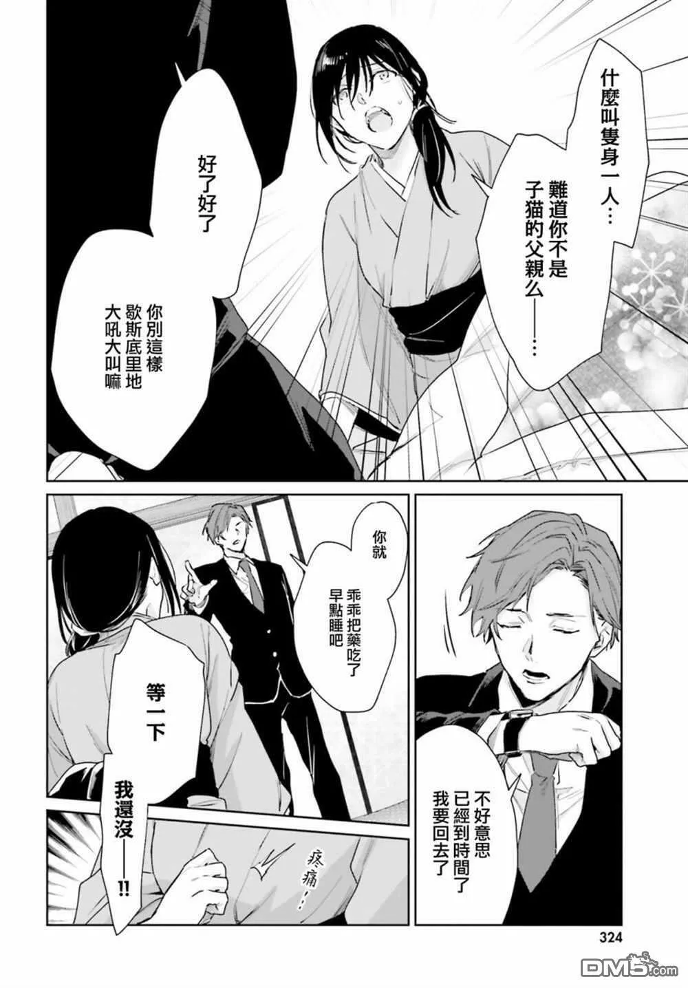 第82话  第14页