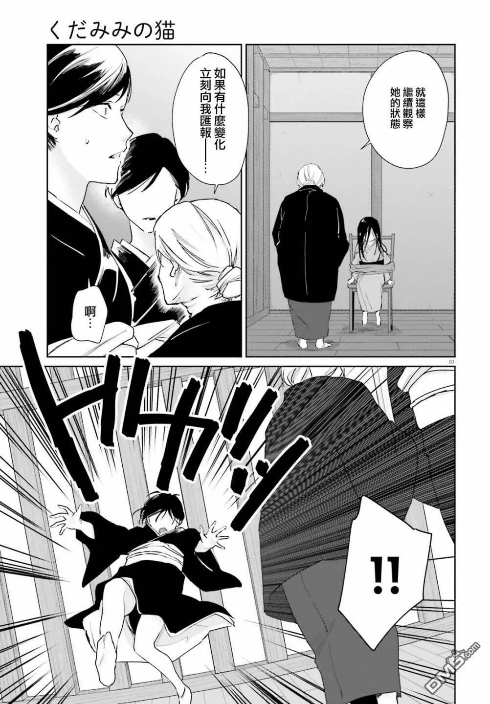 第83话  第3页