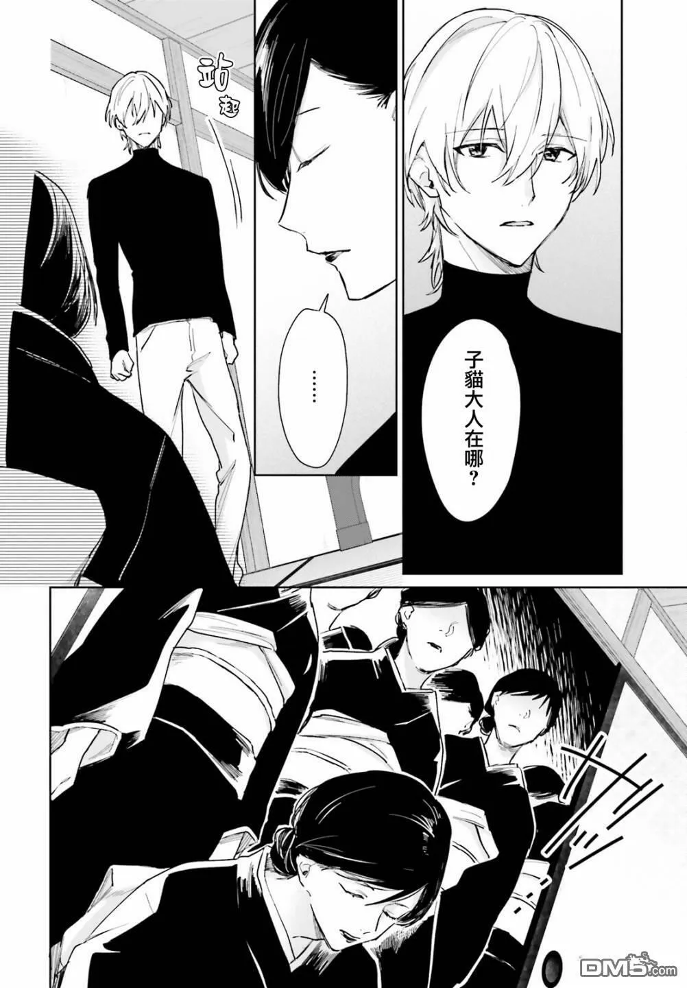 第83话  第8页