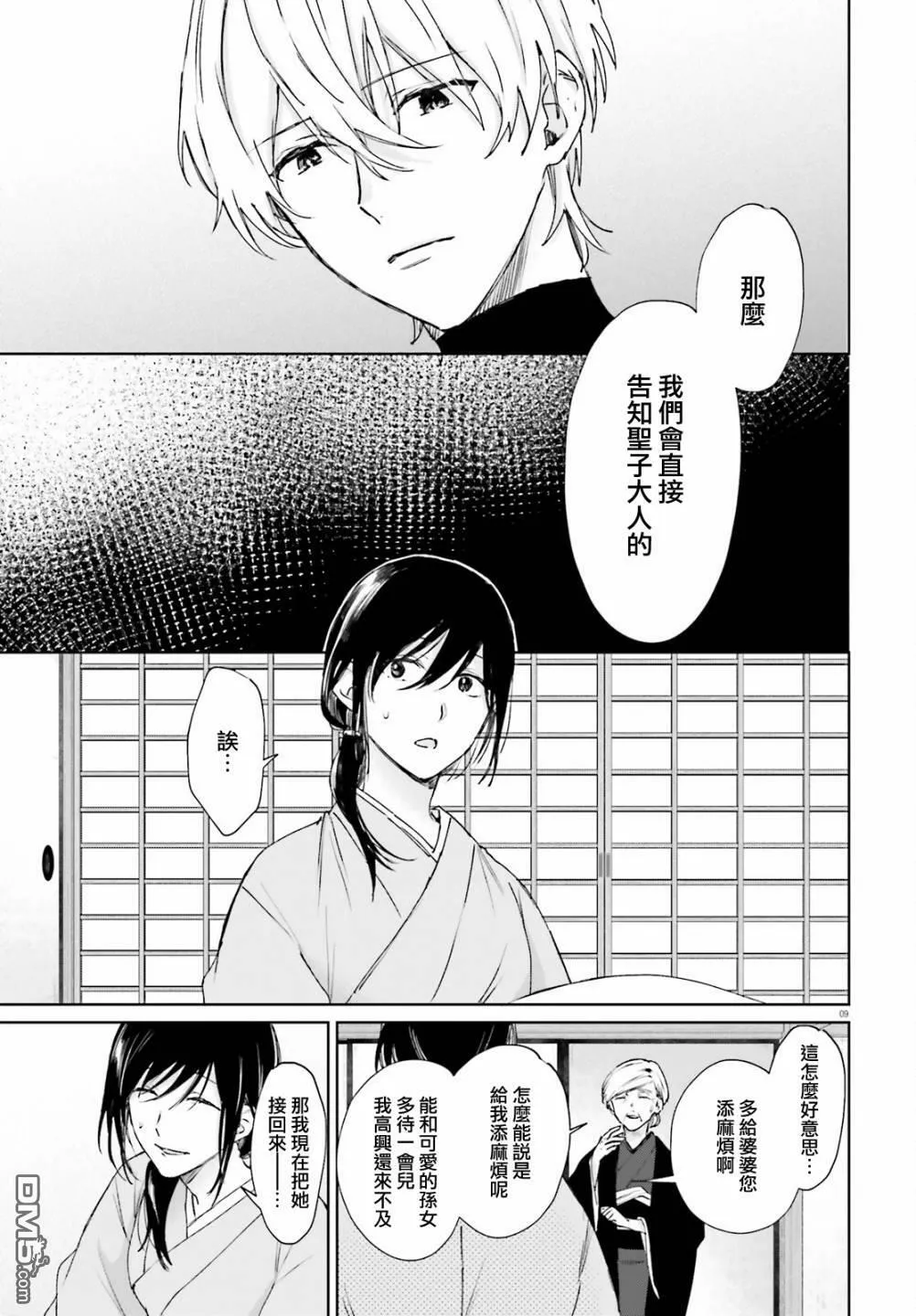 第83话  第9页