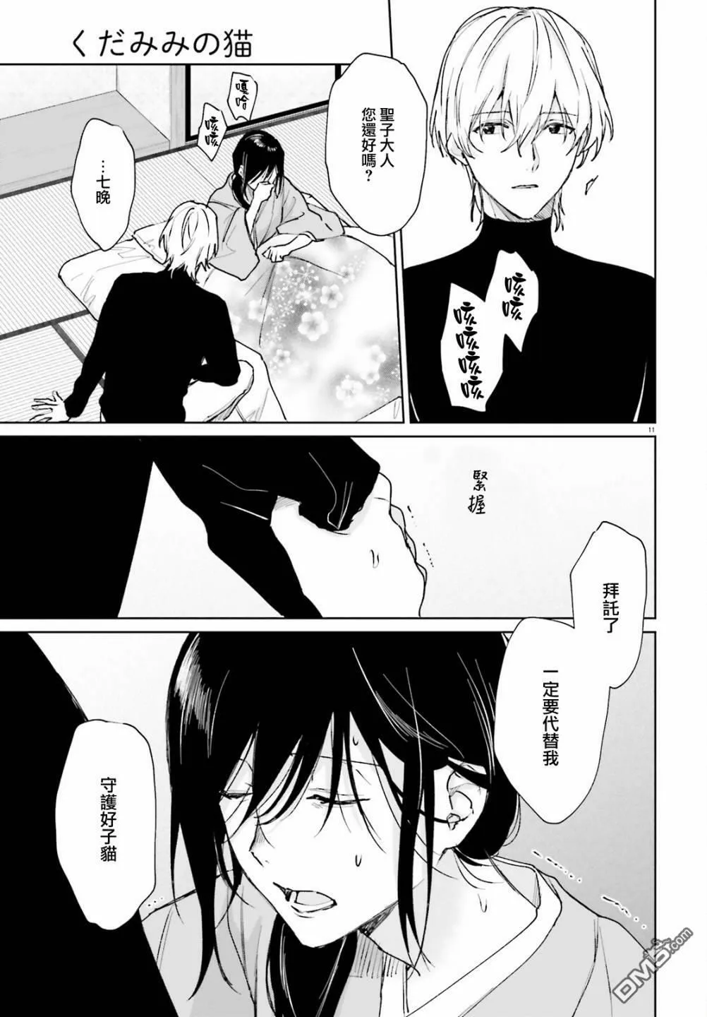第83话  第11页