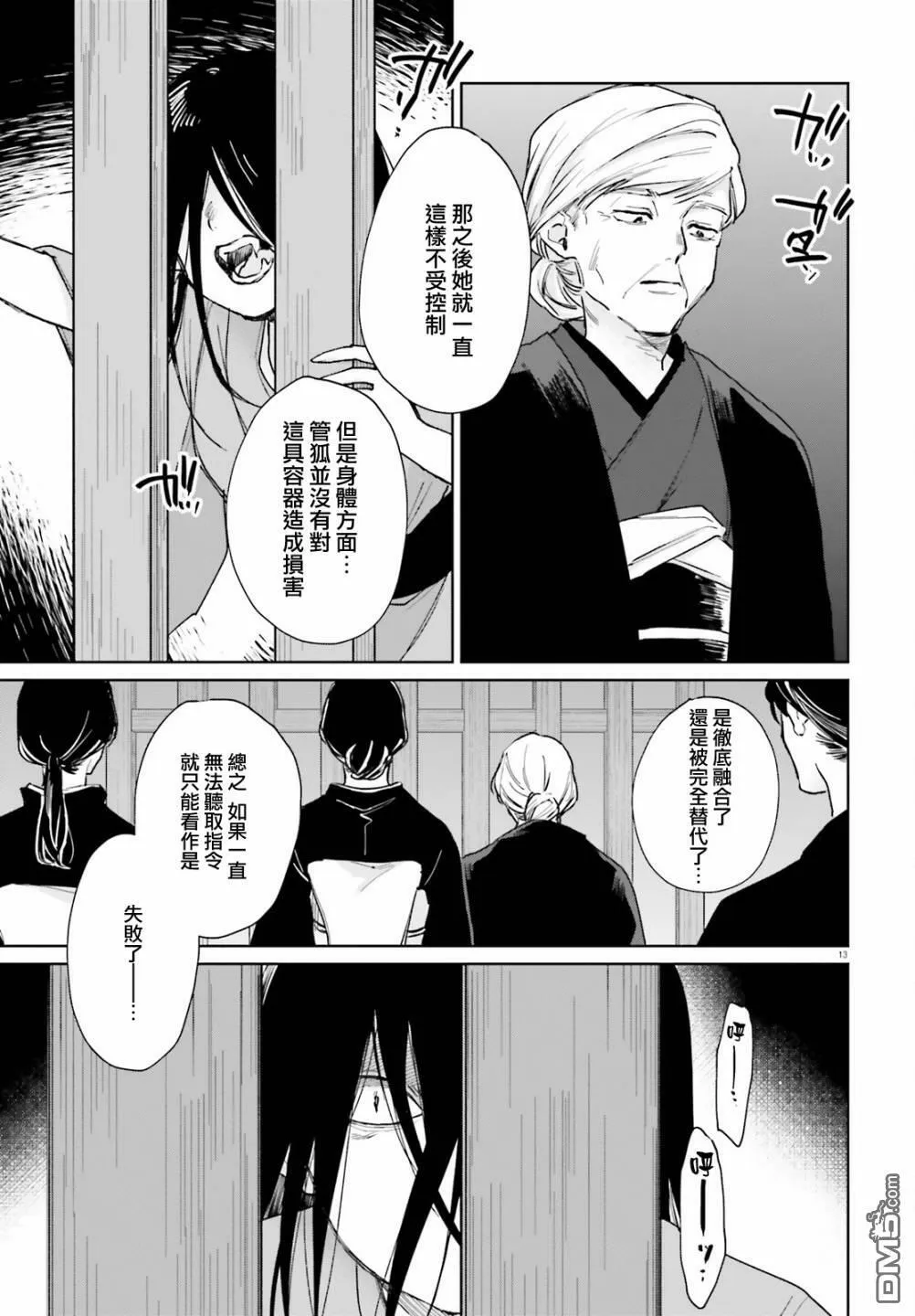 第83话  第13页