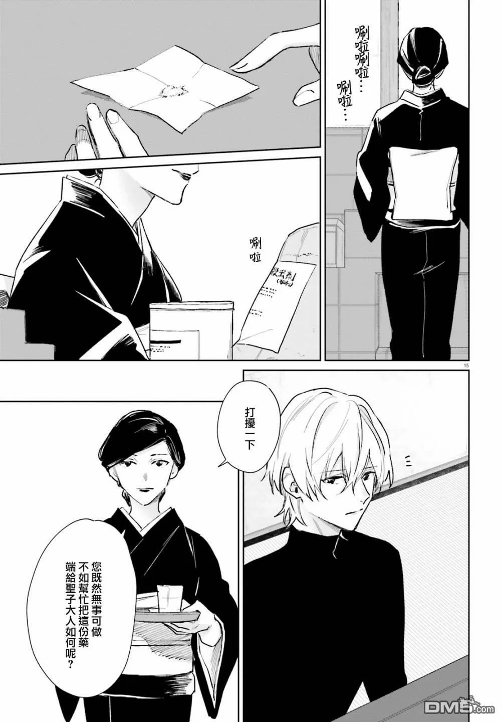 第83话  第15页