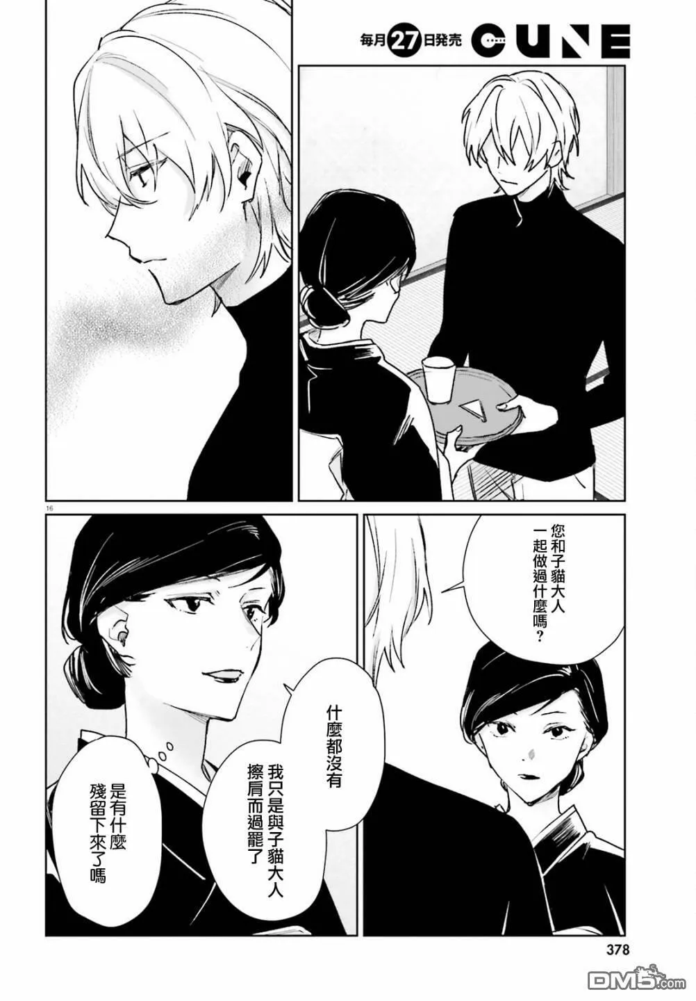 第83话  第16页