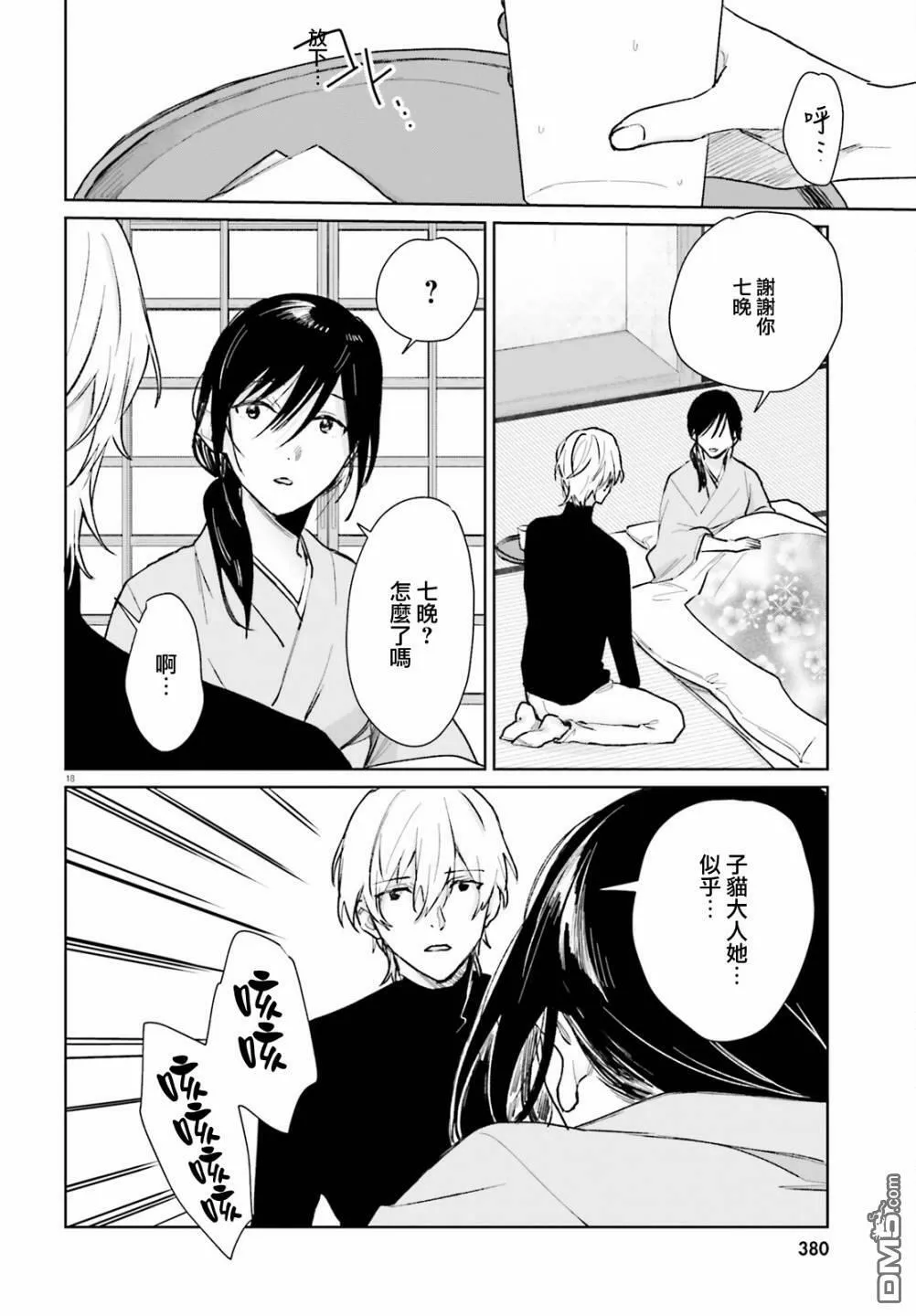 第83话  第18页
