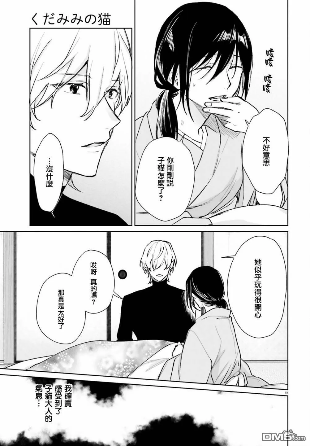 第83话  第19页
