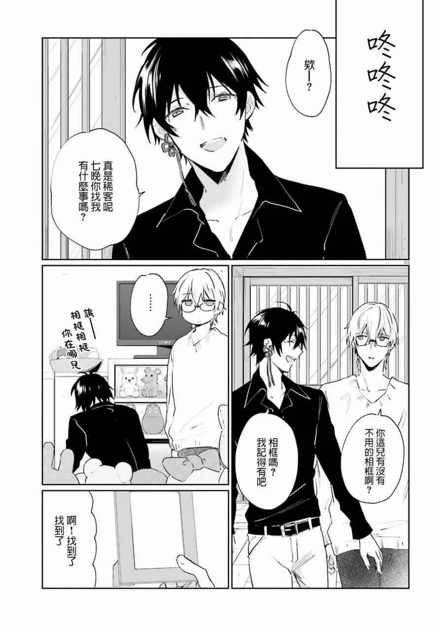 番外篇07  第4页
