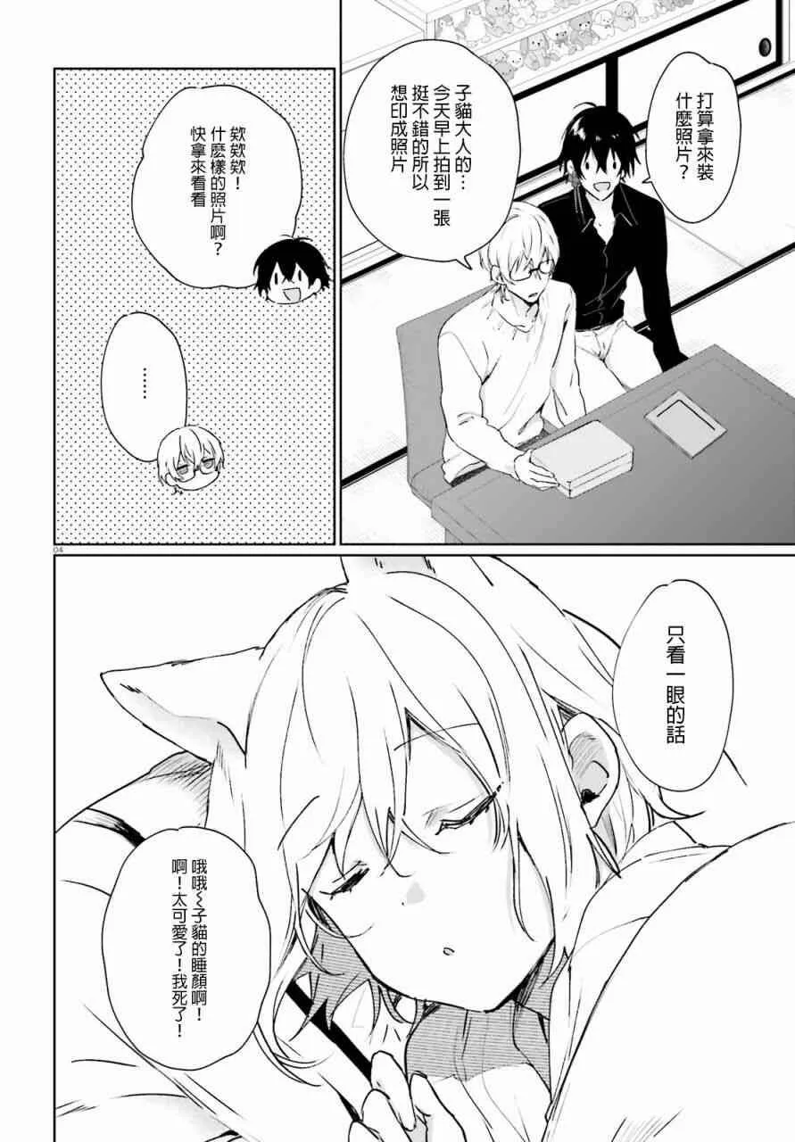 番外篇07  第5页