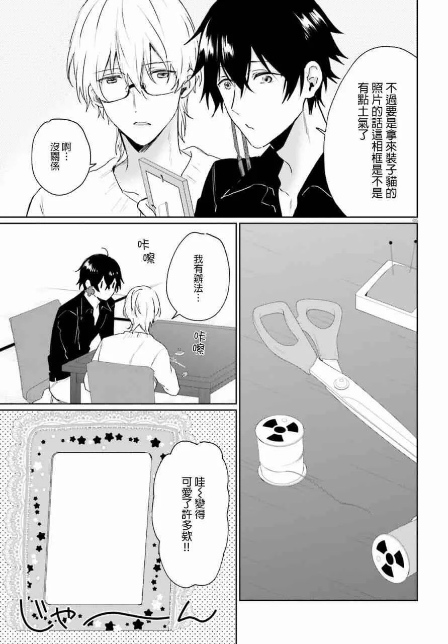 番外篇07  第6页