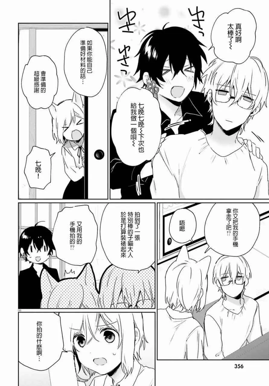番外篇07  第7页