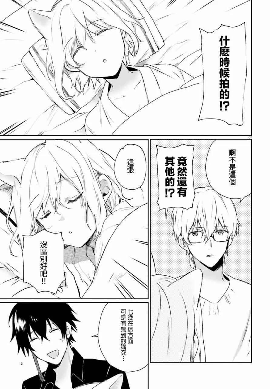 番外篇07  第8页