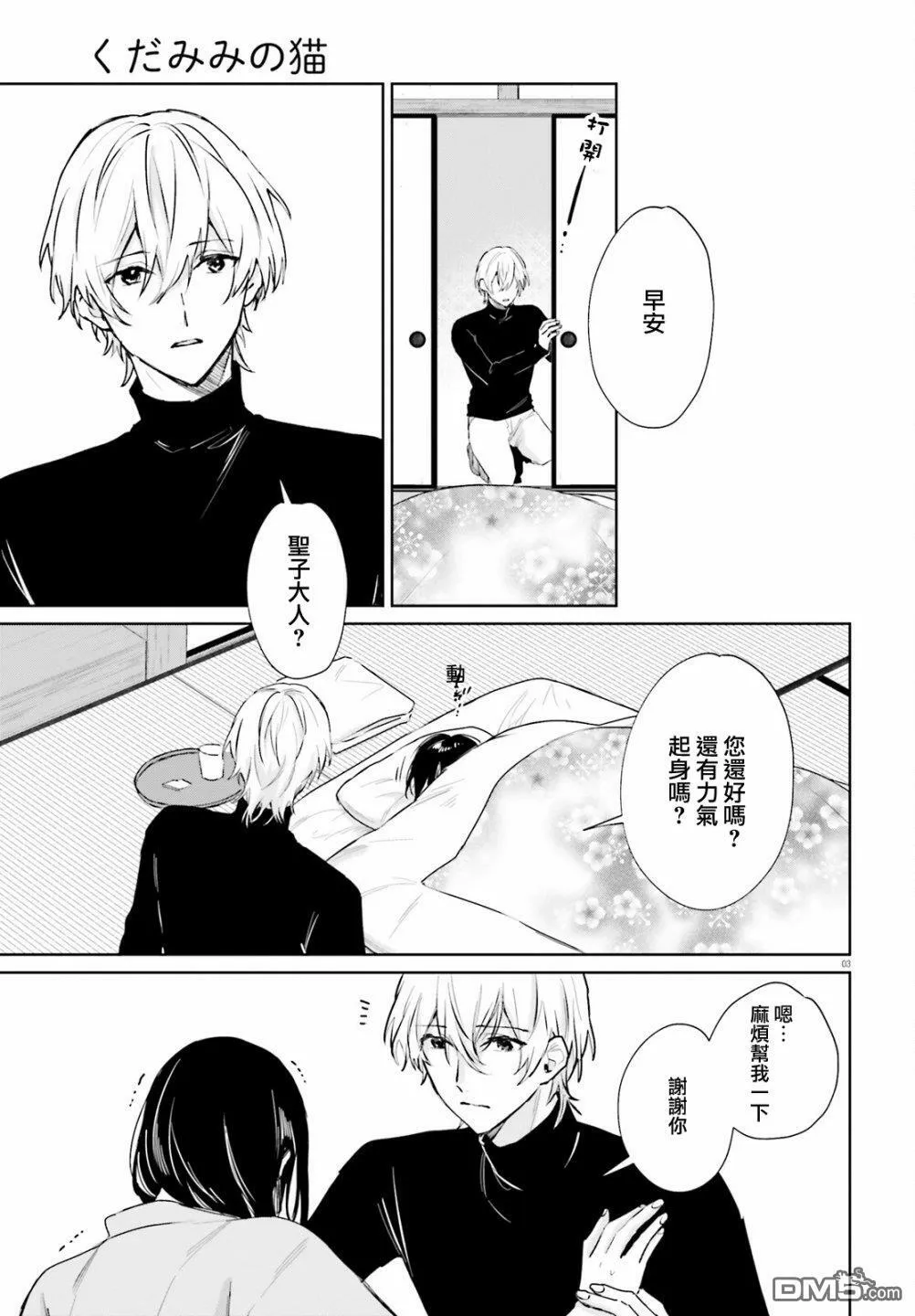 第84话  第3页