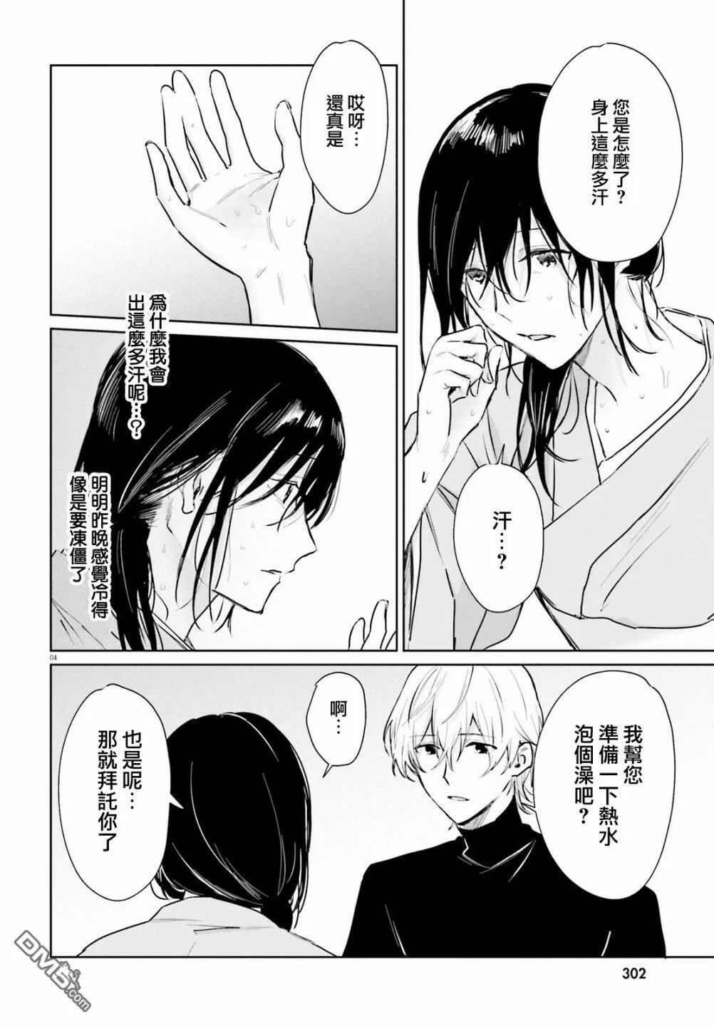 第84话  第4页