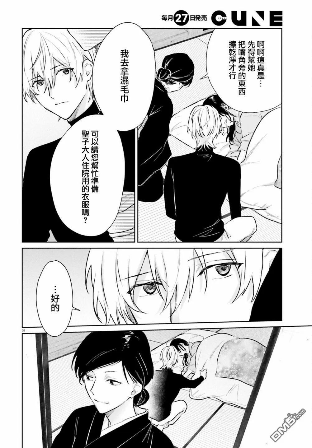 第84话  第8页