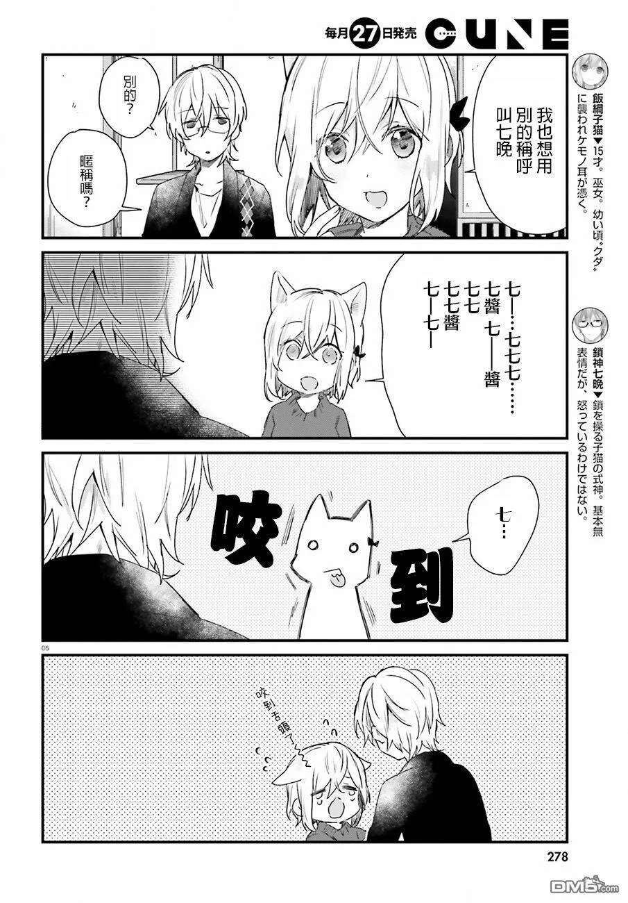 番外篇08  第5页