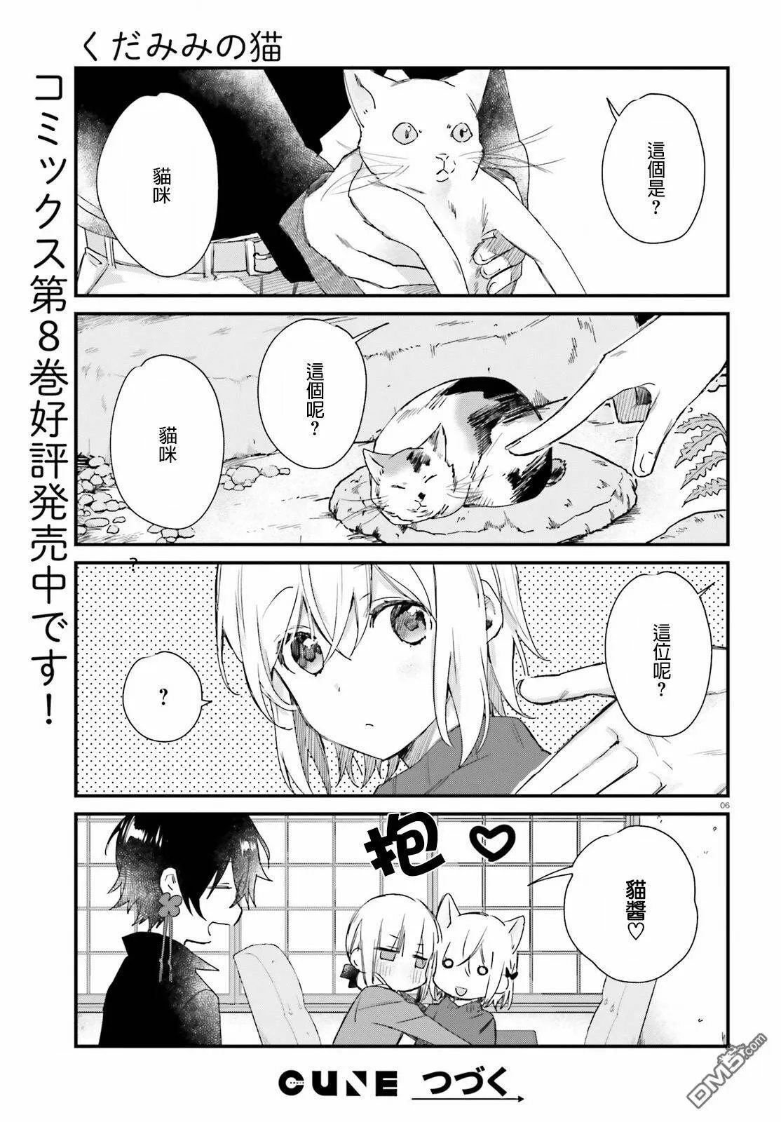 番外篇08  第6页