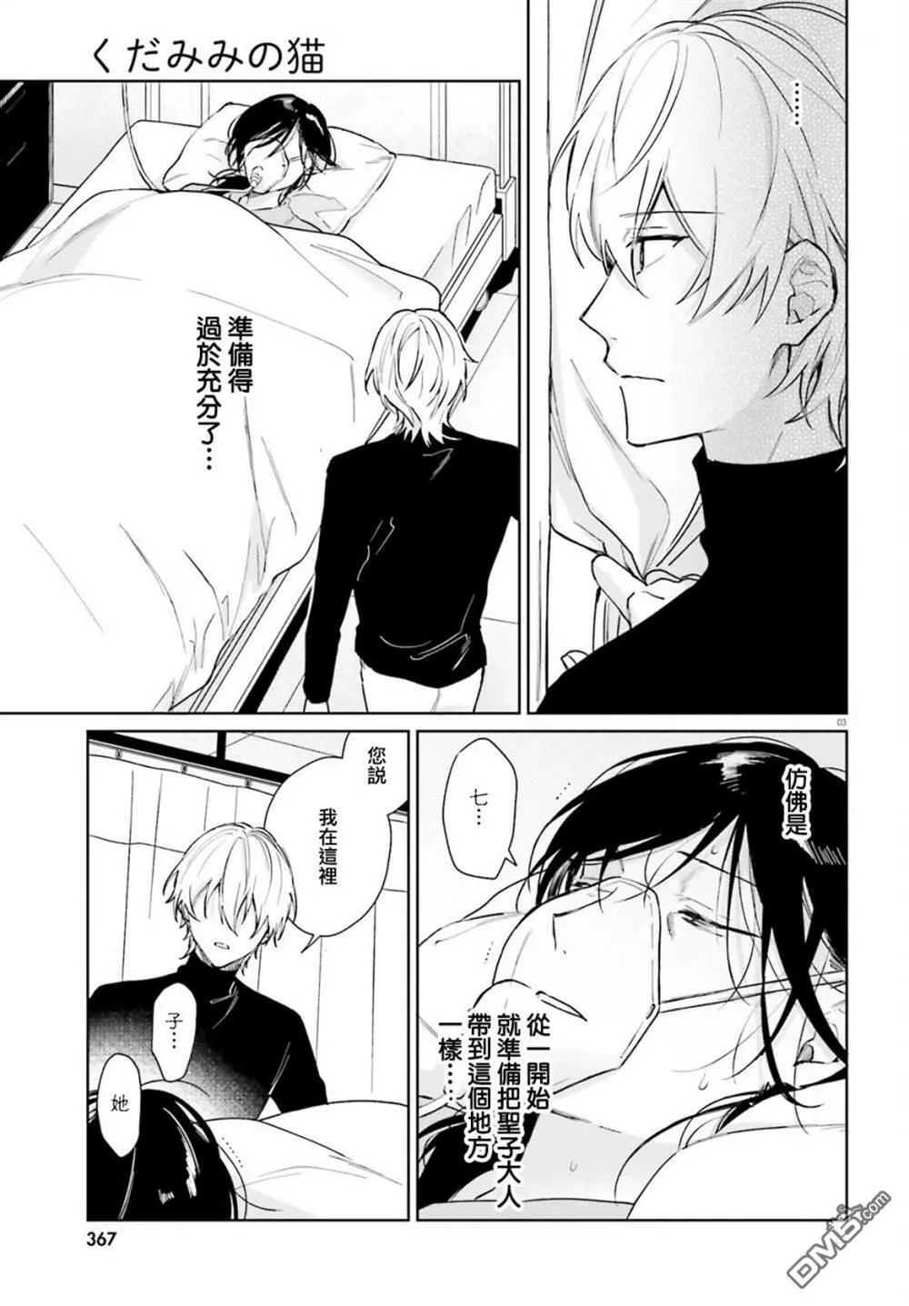 第85话  第3页