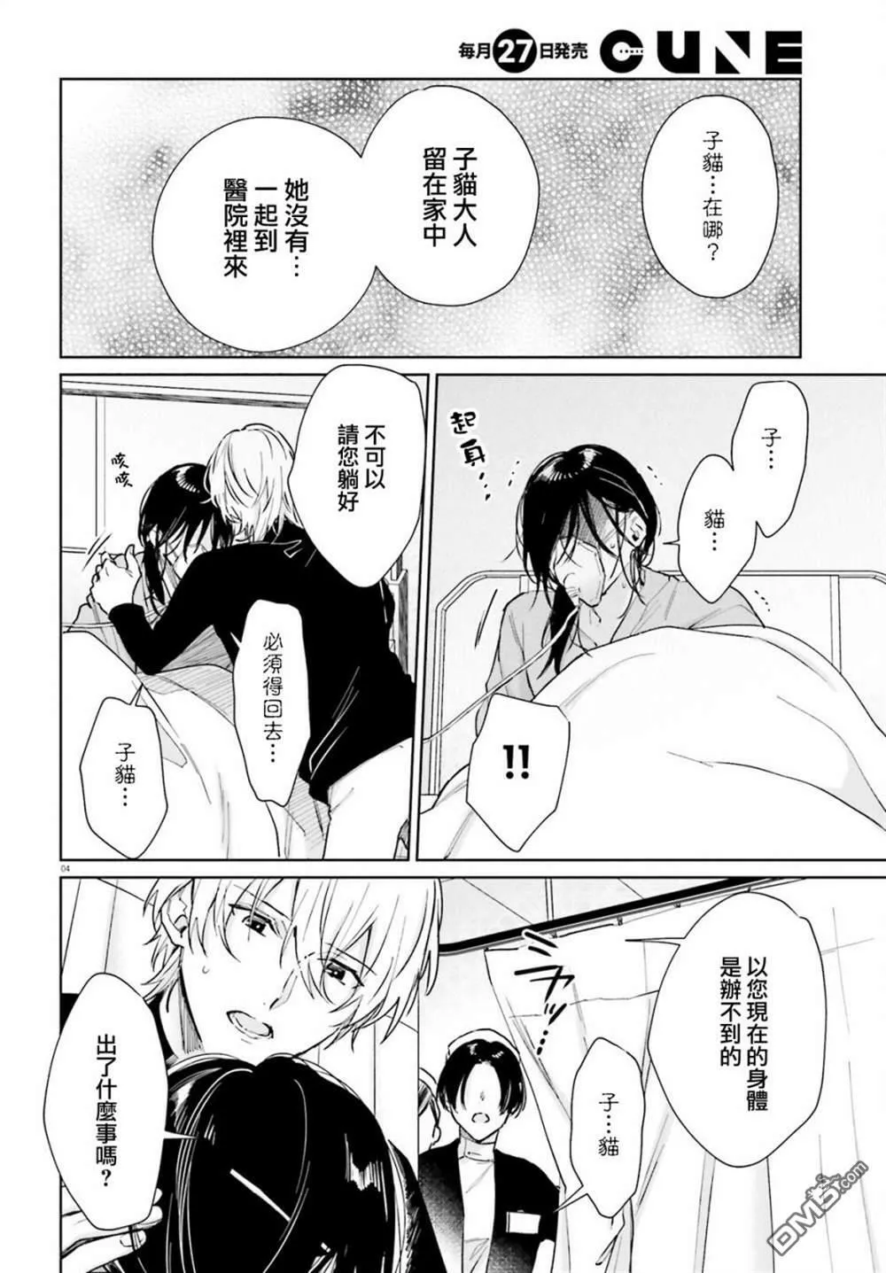 第85话  第4页