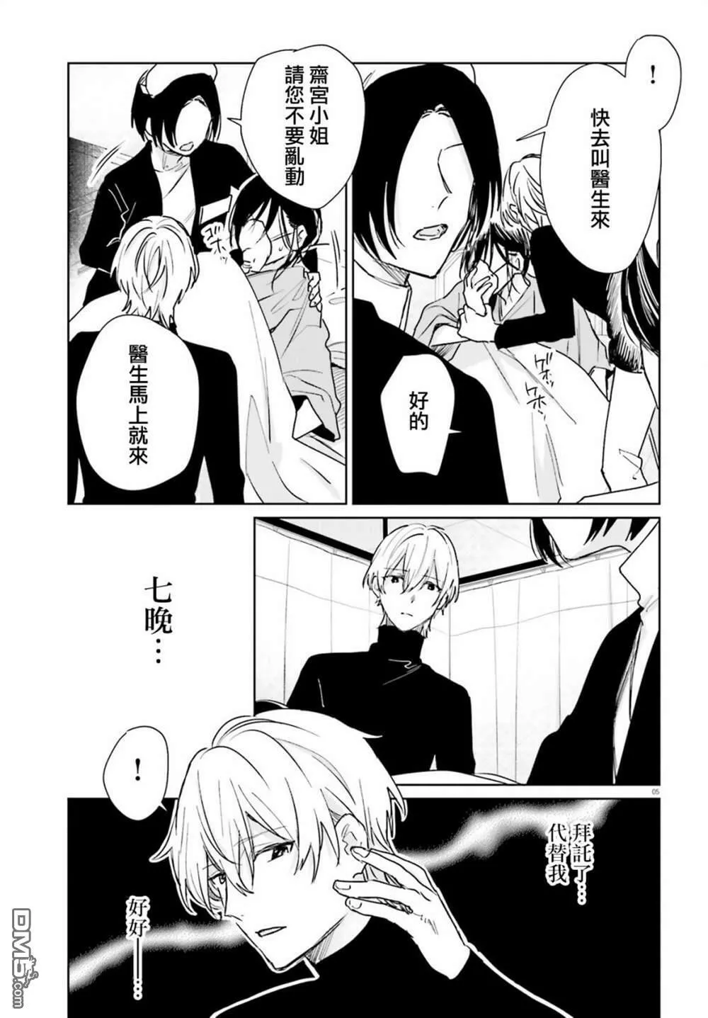 第85话  第5页
