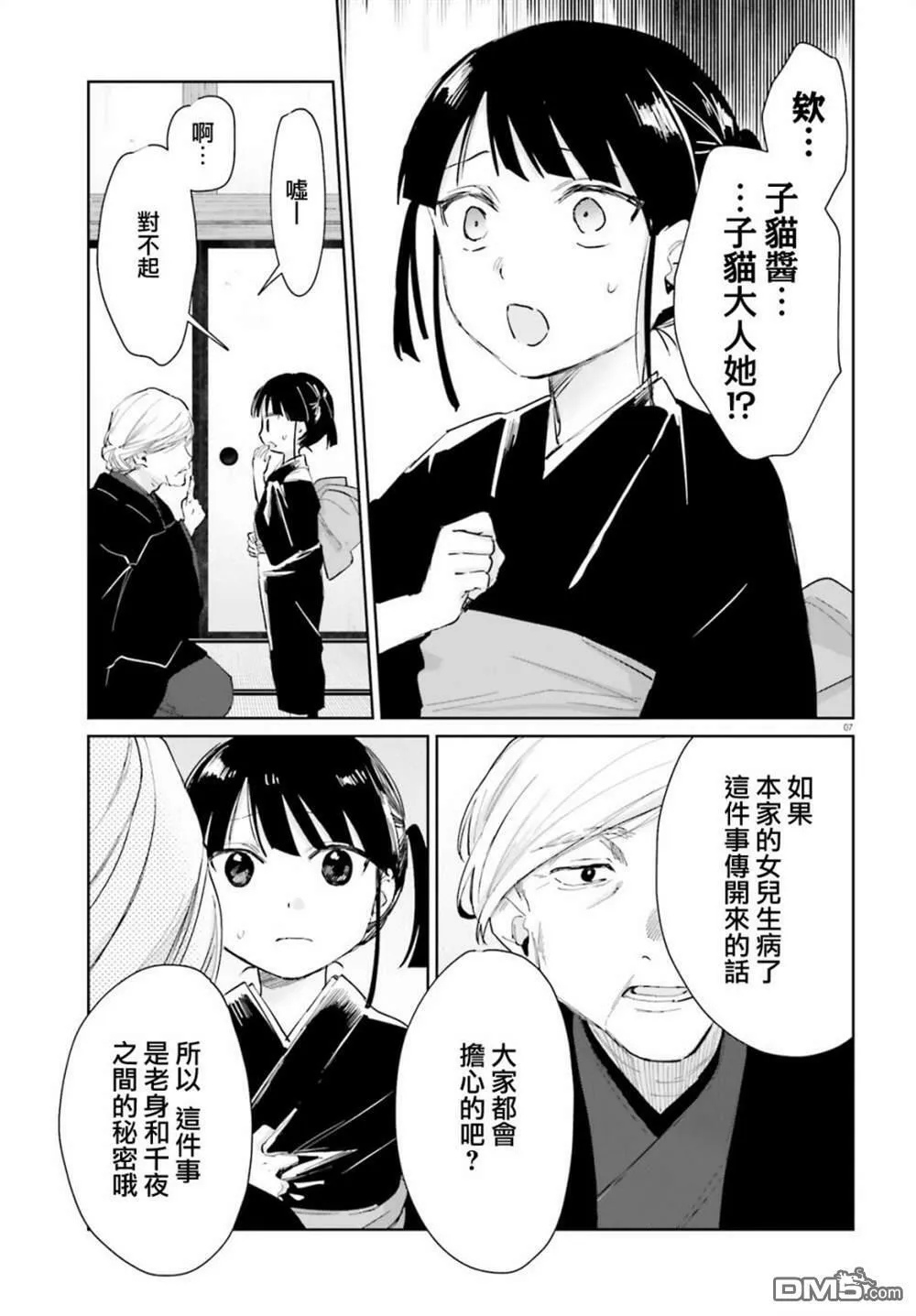 第85话  第7页