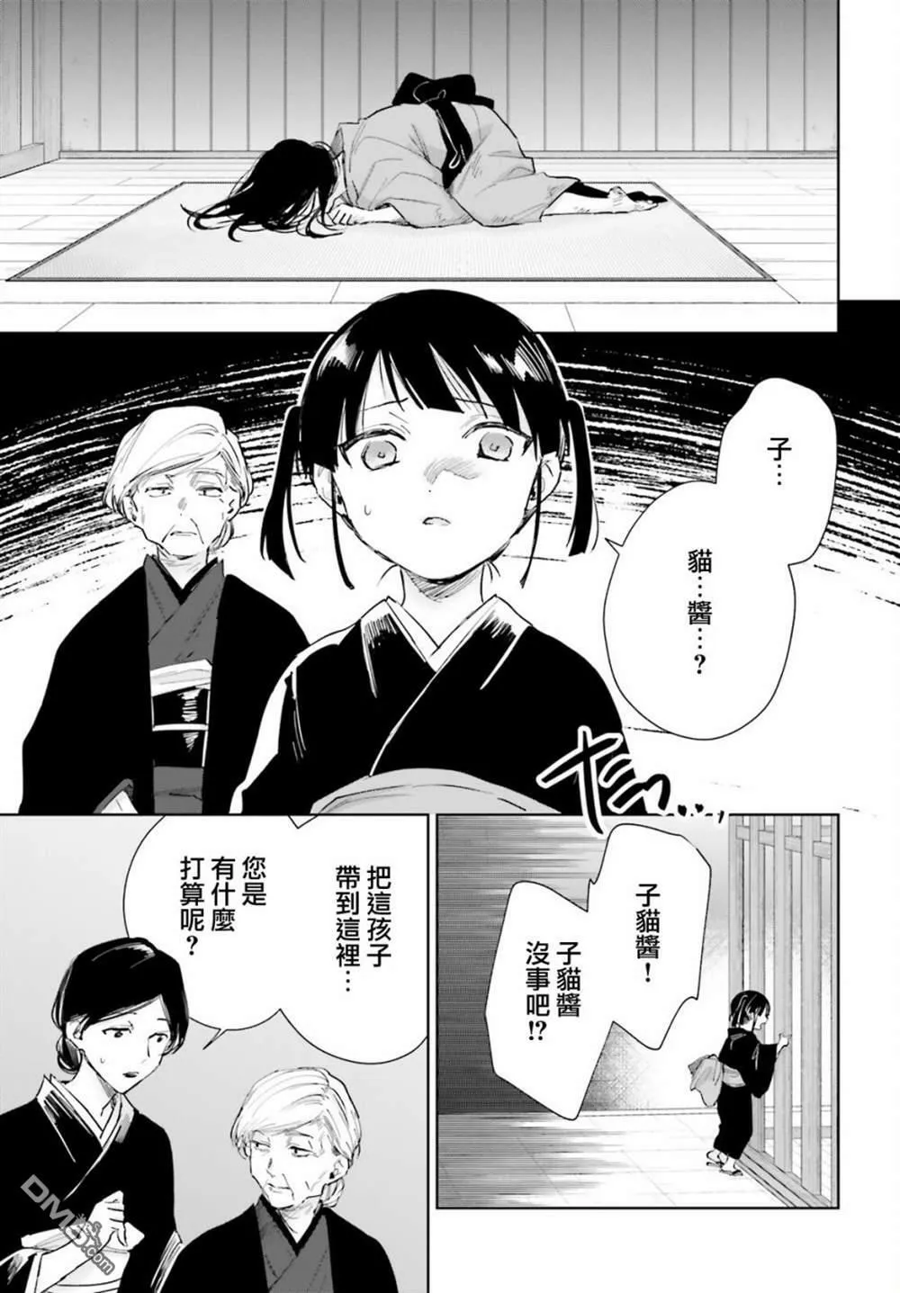 第85话  第9页