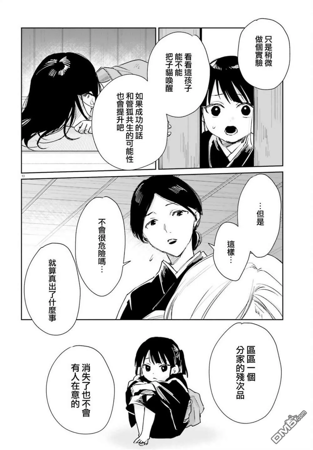 第85话  第10页