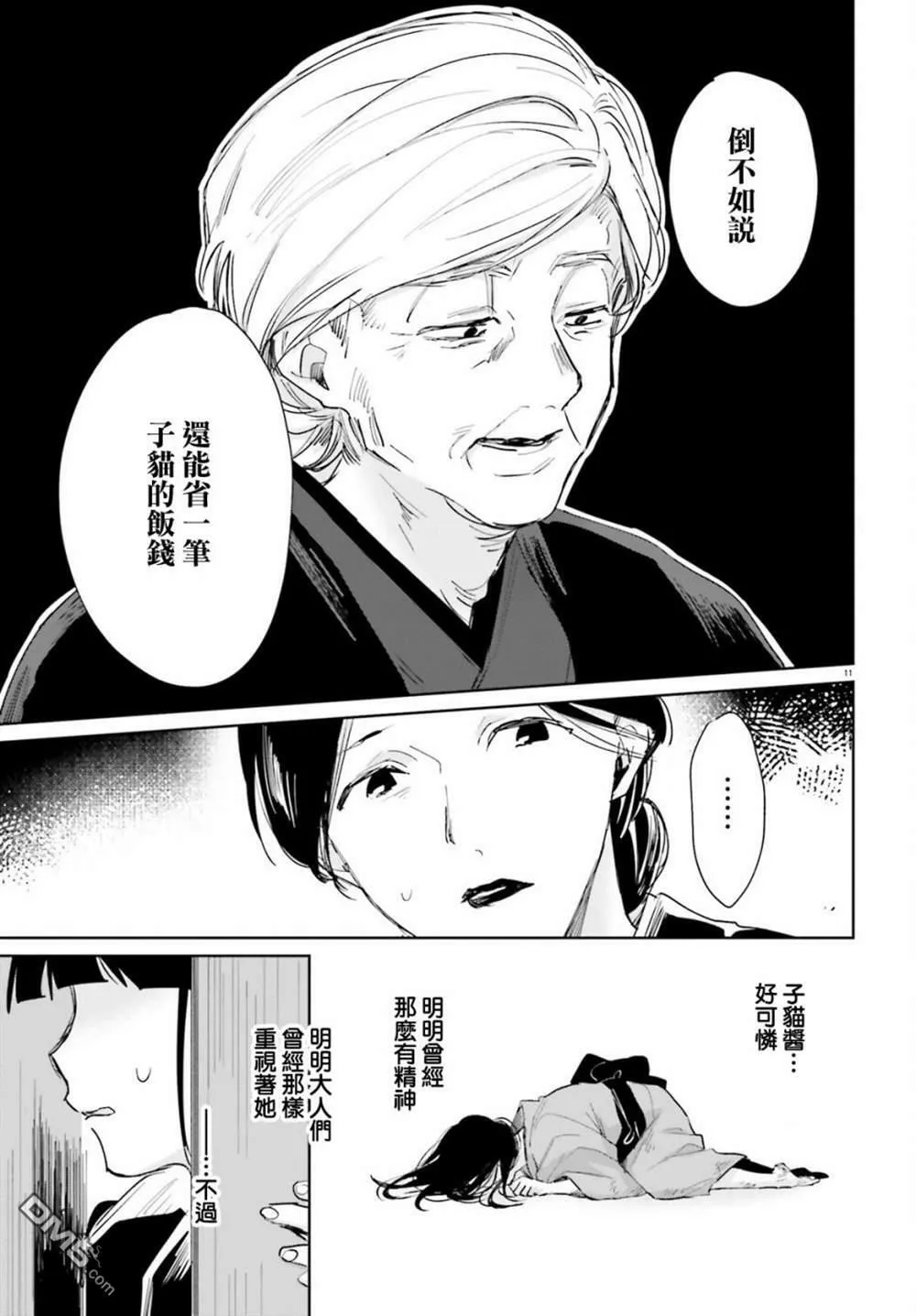 第85话  第11页