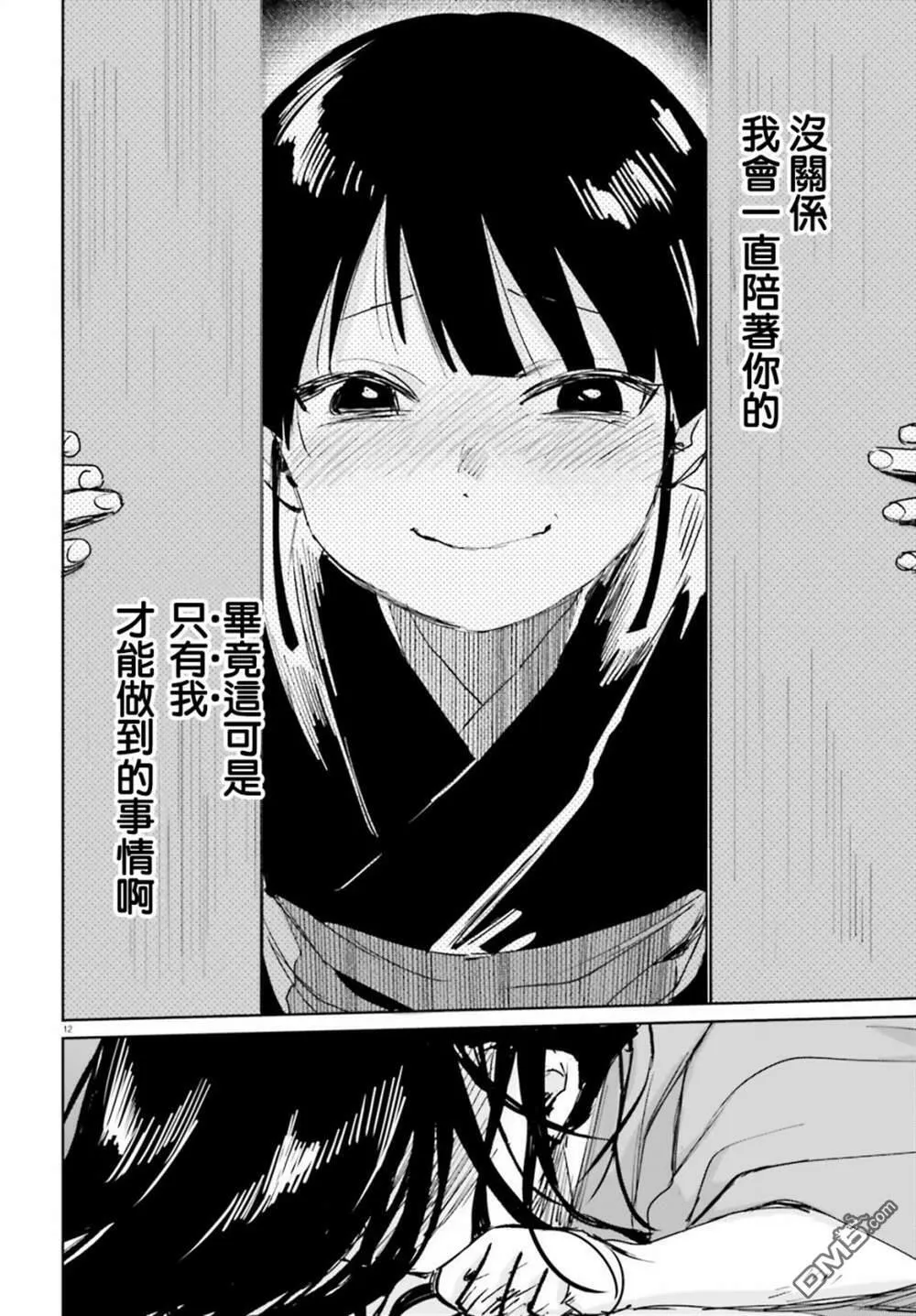 第85话  第12页
