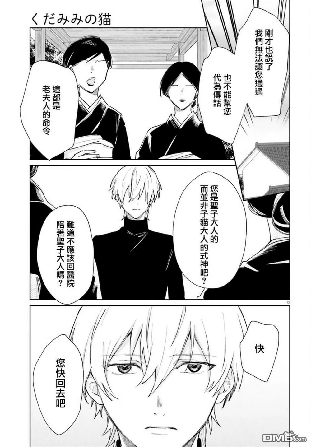 第85话  第13页