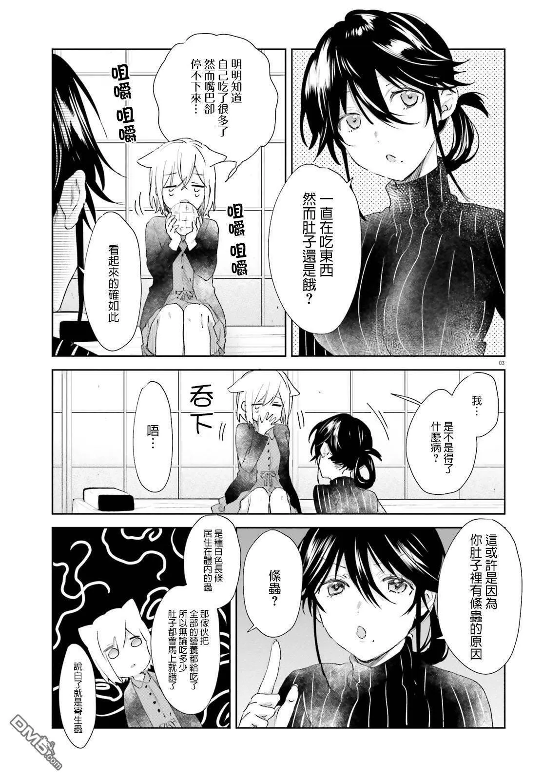 番外09  第3页