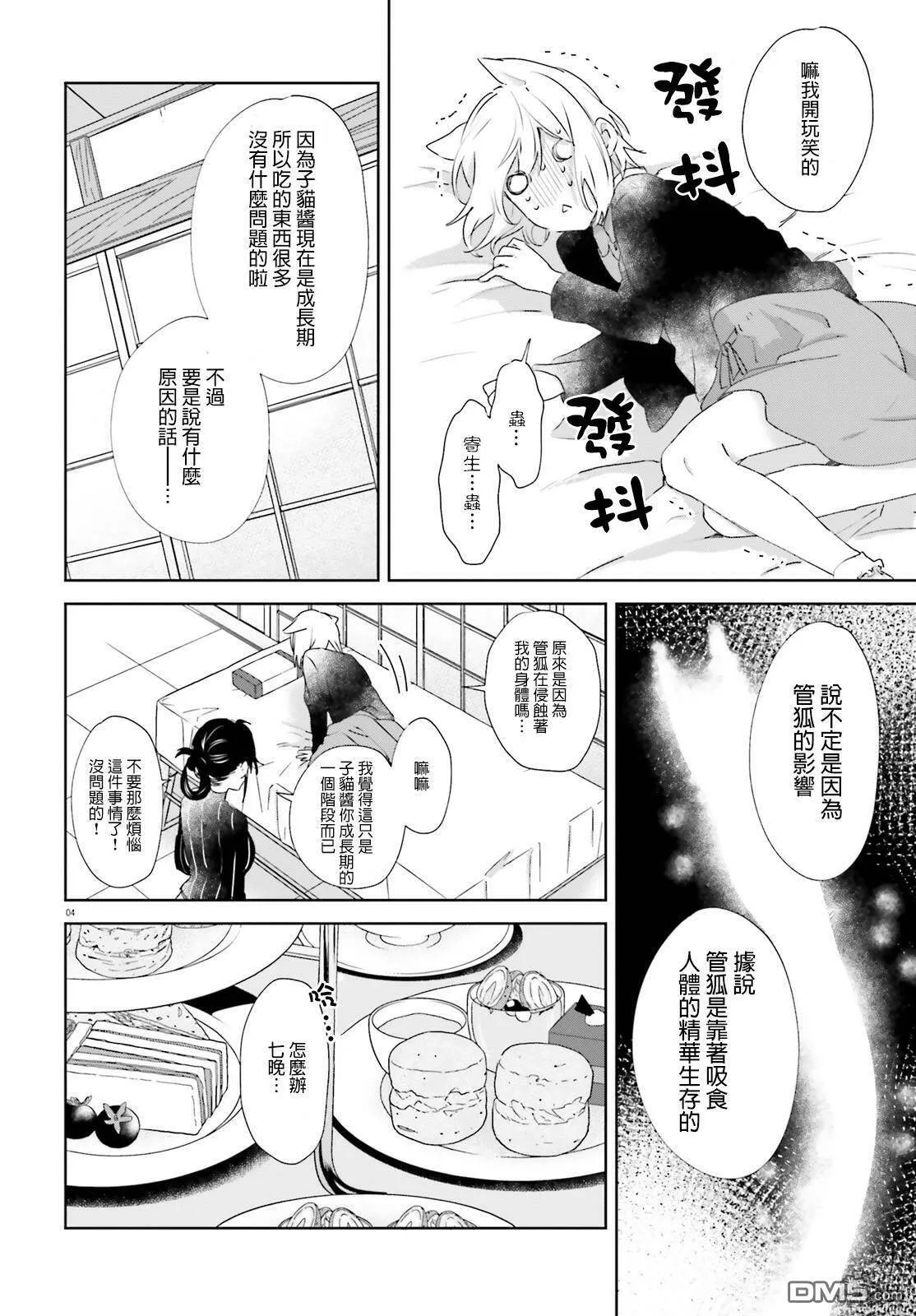 番外09  第4页