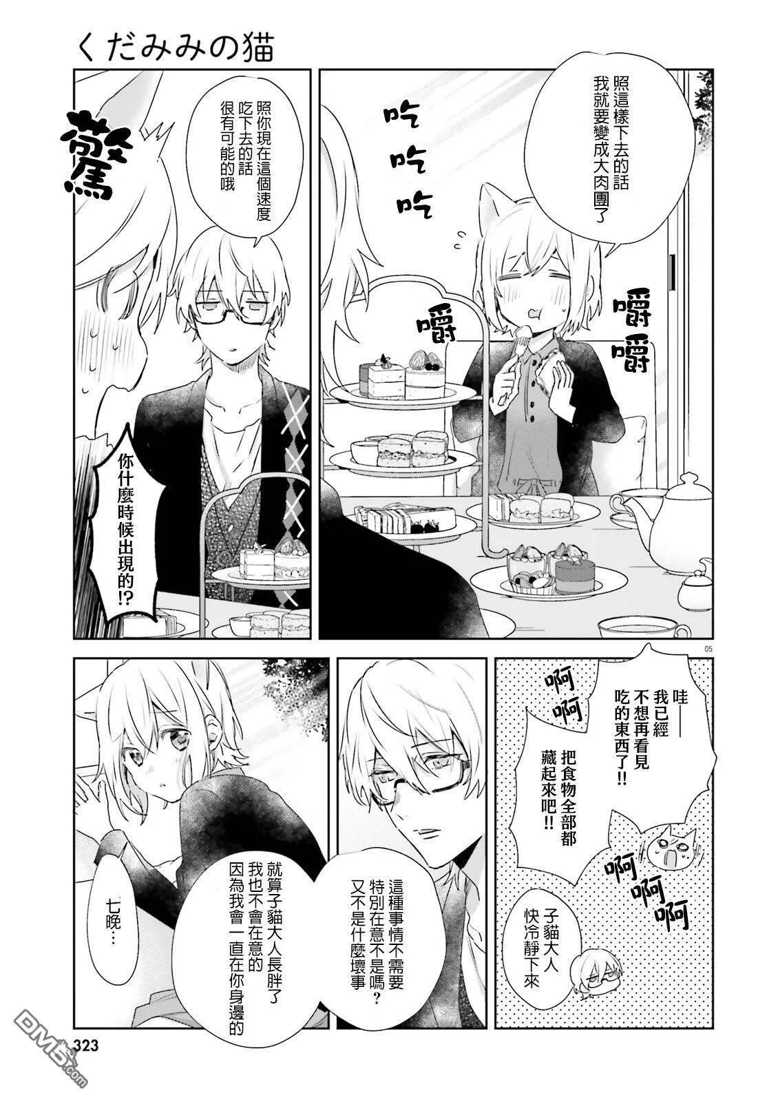 番外09  第5页