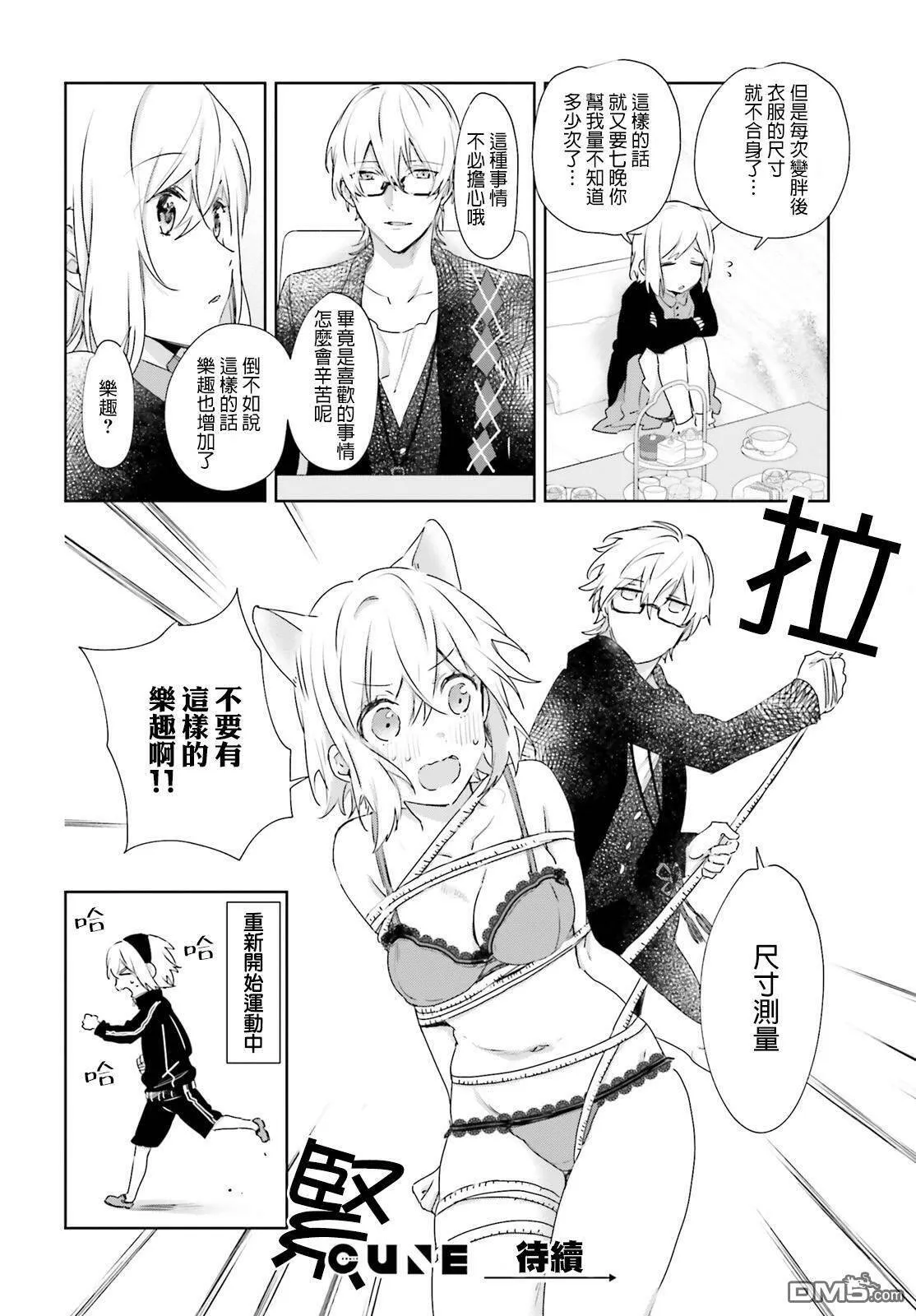 番外09  第6页