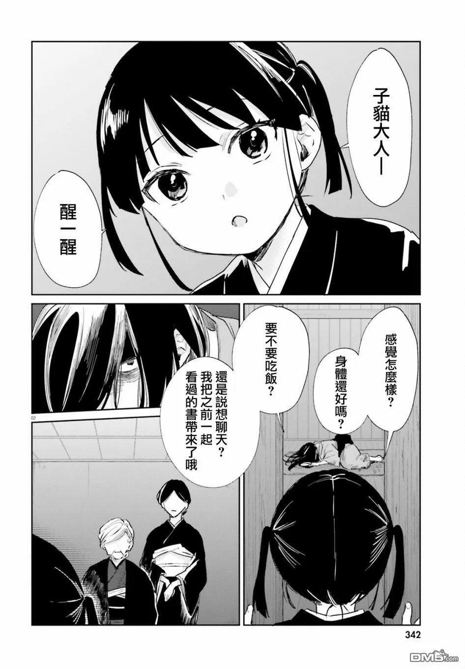 第86话  第2页