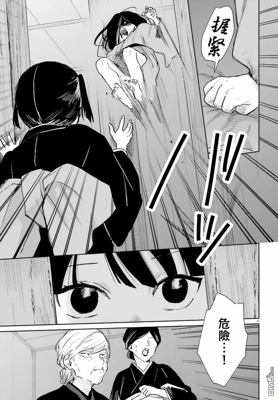 第86话  第3页