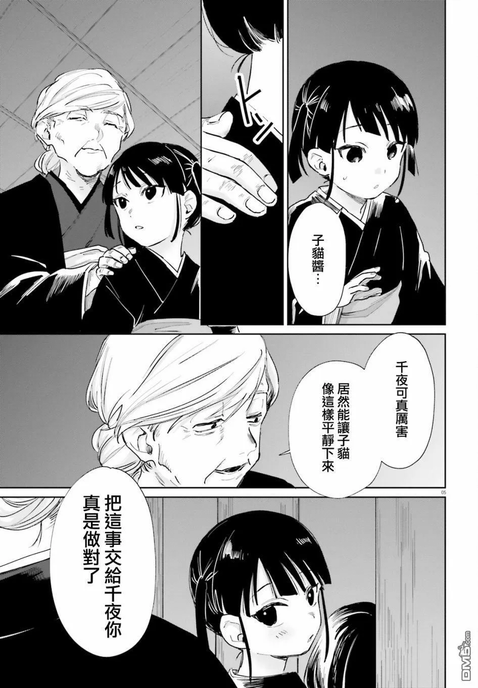 第86话  第5页