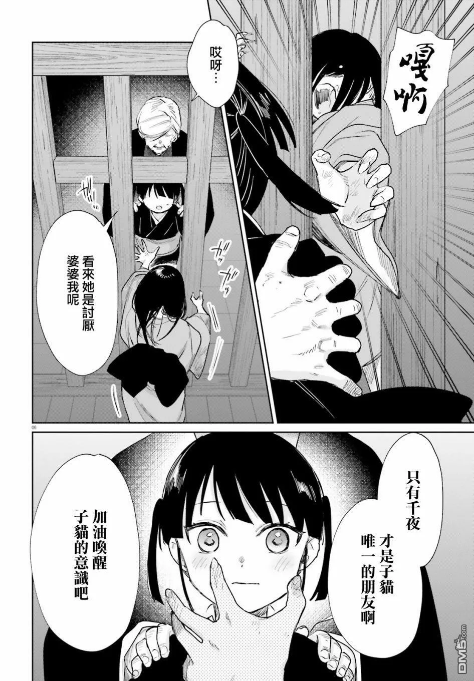 第86话  第6页
